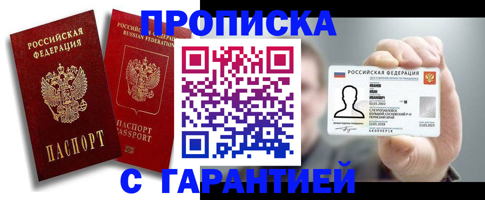 прописка штамп в Питкяранте